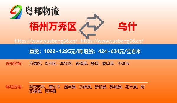 梧州万秀区到乌什县物流