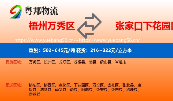 梧州万秀区到下花园区物流