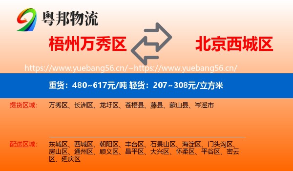 梧州万秀区到西城区物流
