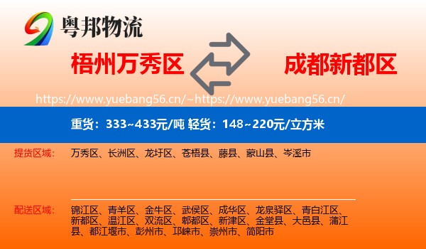 梧州万秀区到新都区物流