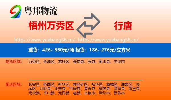 梧州万秀区到行唐县物流