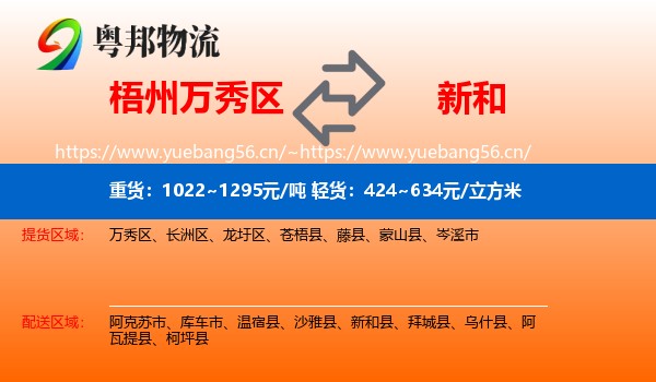 梧州万秀区到新和县物流