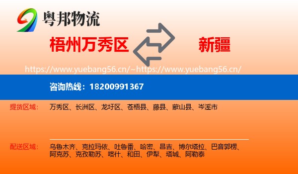 万秀区到新疆物流专线
