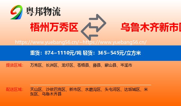 梧州万秀区到新市区物流