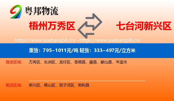 梧州万秀区到新兴区物流