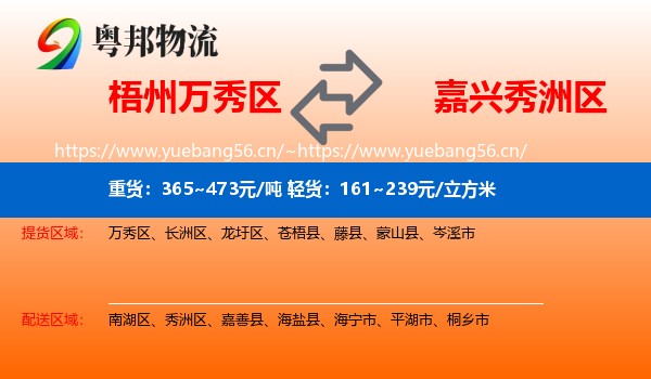 梧州万秀区到秀洲区物流