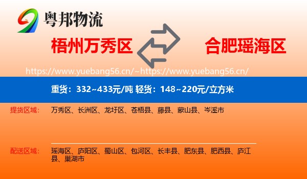 梧州万秀区到瑶海区物流