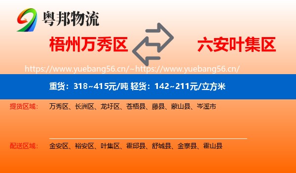 梧州万秀区到叶集区物流