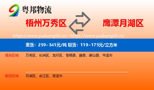 梧州万秀区到月湖区物流
