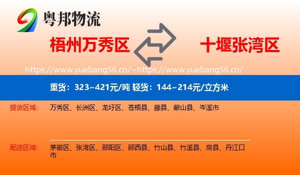 梧州万秀区到张湾区物流