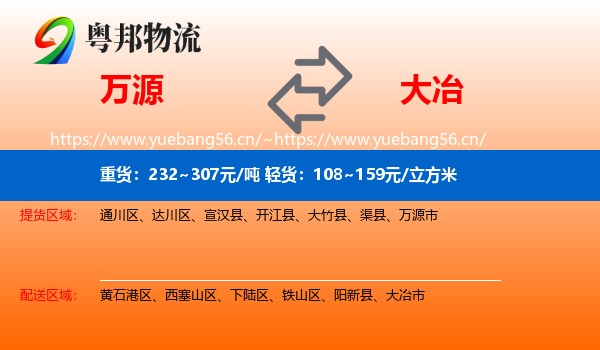 万源到大冶市物流