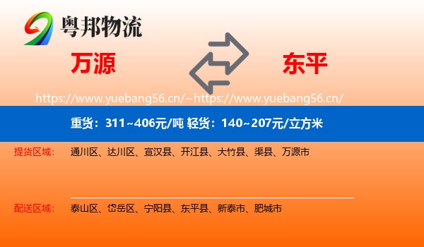 万源到东平县物流