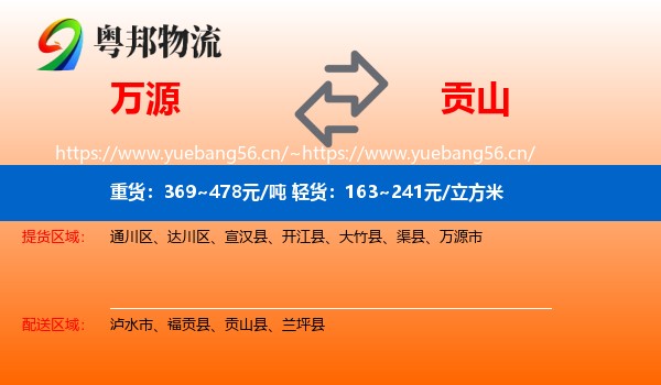 万源到贡山县物流