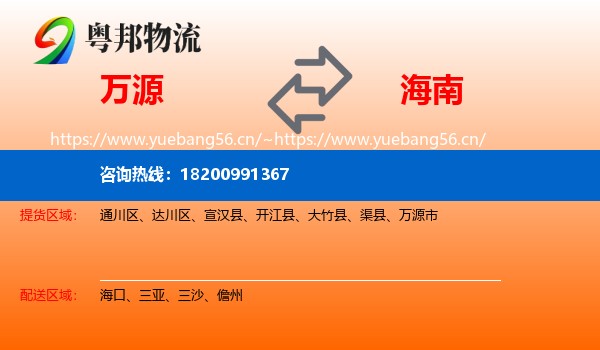万源到海南物流