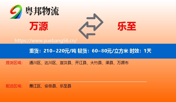 万源到乐至县物流 万源到乐至县物流专线名片