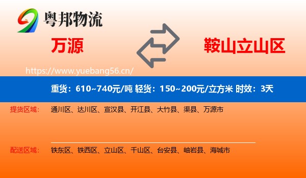 万源到立山区物流 万源到立山区物流专线名片