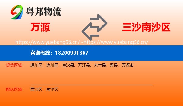 万源到南沙区物流