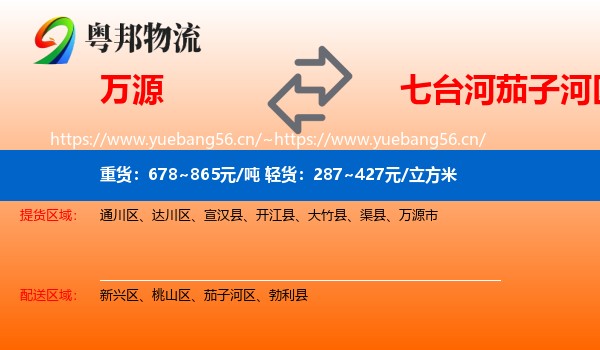 万源到茄子河区物流