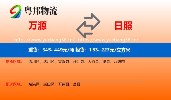 万源到日照物流