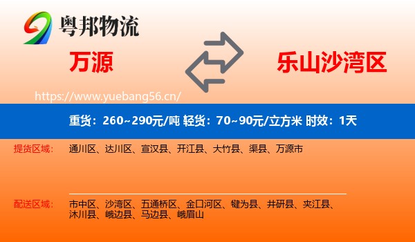 万源到沙湾区物流 万源到沙湾区物流专线名片