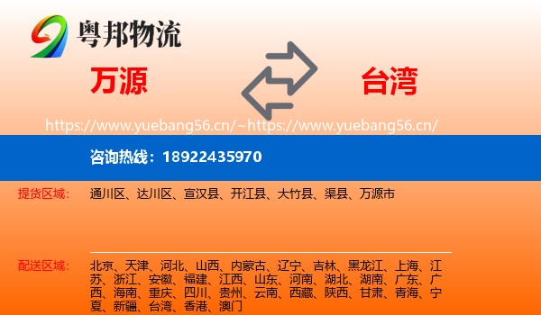 万源到台湾物流
