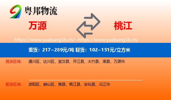 万源到桃江县物流