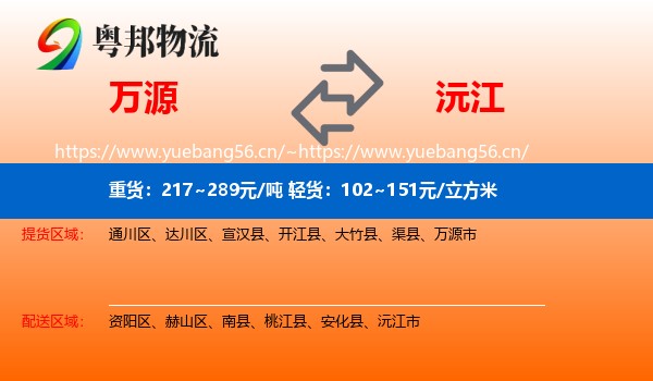 万源到沅江市物流