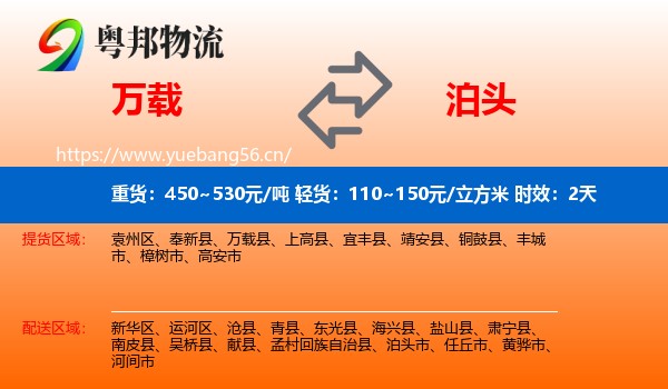 万载到泊头市物流专线名片