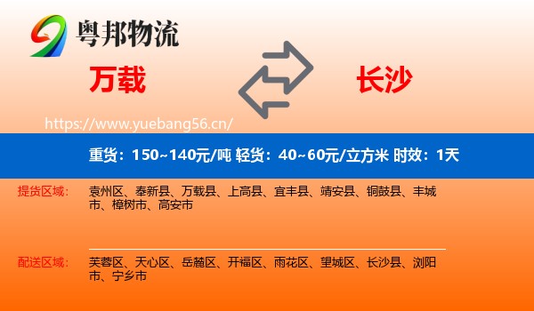 万载到长沙物流专线名片