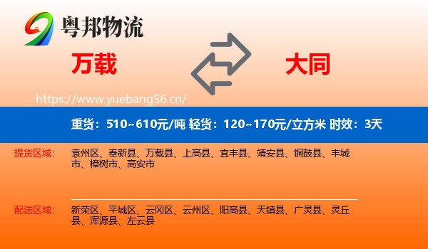 万载到大同物流专线名片