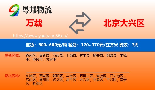 万载到大兴区物流专线名片