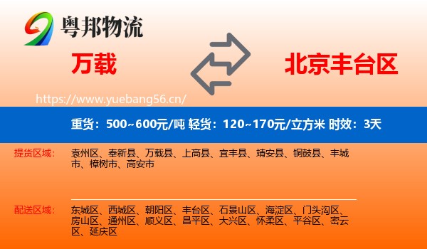 万载到丰台区物流专线名片