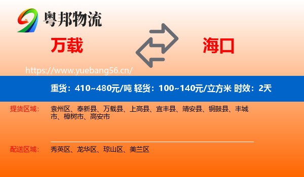 万载到海口物流专线名片