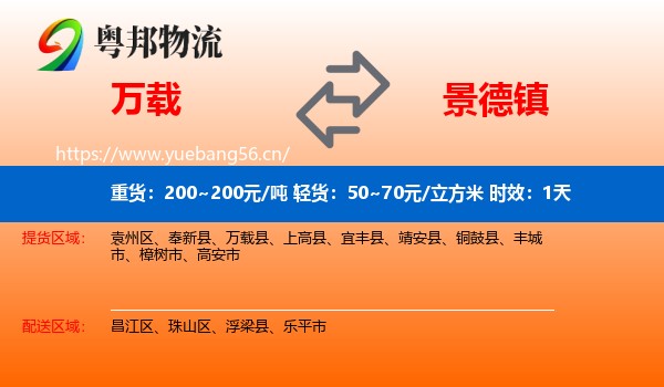 万载到景德镇物流专线名片