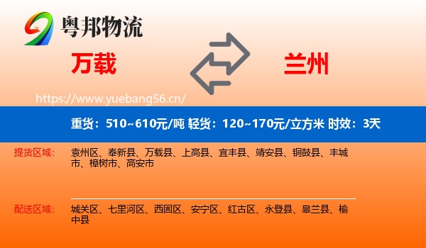 万载到兰州物流专线名片