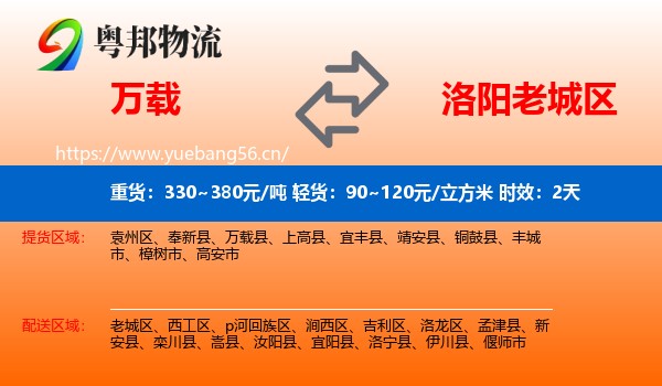 万载到老城区物流 万载到老城区物流专线名片