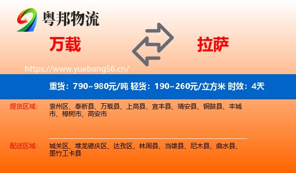 万载到拉萨物流专线名片