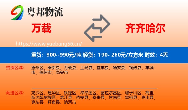 万载到齐齐哈尔物流专线名片