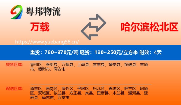 万载到松北区物流专线名片