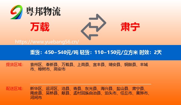 万载到肃宁县物流专线名片