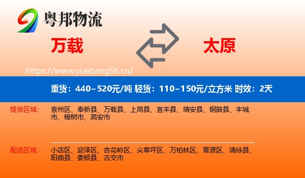 万载到太原物流专线名片