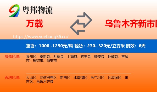 万载到新市区物流专线名片