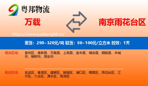 万载到雨花台区物流专线名片