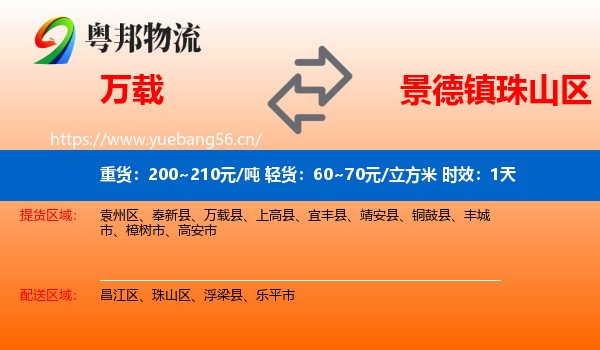 万载到珠山区物流专线名片