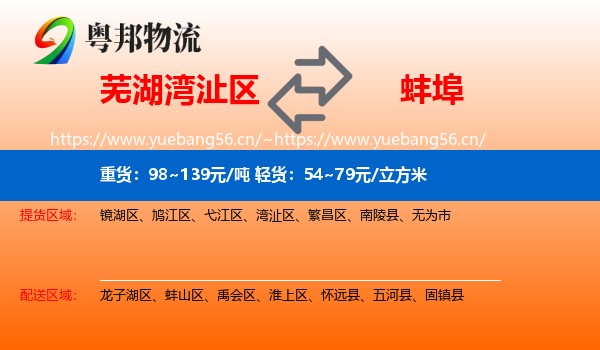 芜湖湾沚区到蚌埠物流