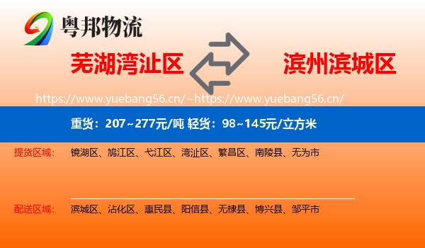 芜湖湾沚区到滨城区物流