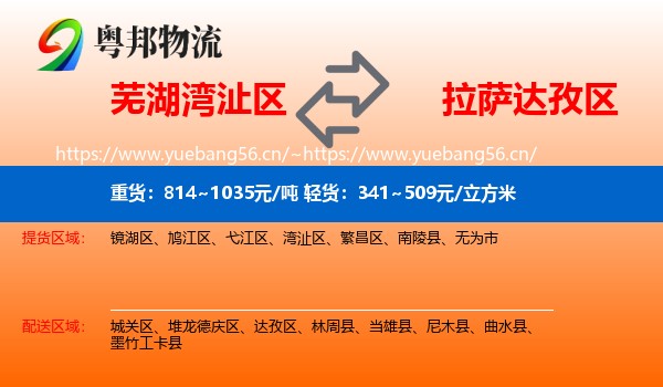 芜湖湾沚区到达孜区物流