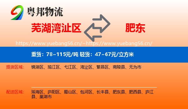 芜湖湾沚区到肥东县物流