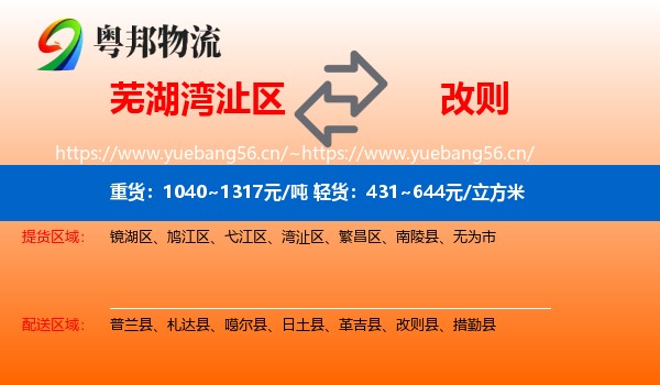 芜湖湾沚区到改则县物流