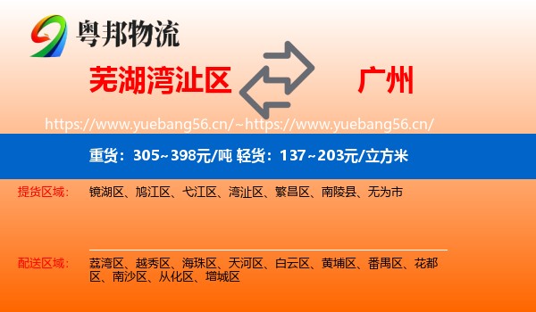 芜湖湾沚区到广州物流